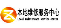 阳泉市本地维修服务中心（中讯网）